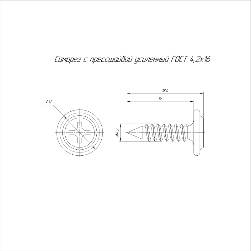 Саморез с прессшайбой усиленный 4.2х16 (уп.1000шт) Промрукав PR17.00325