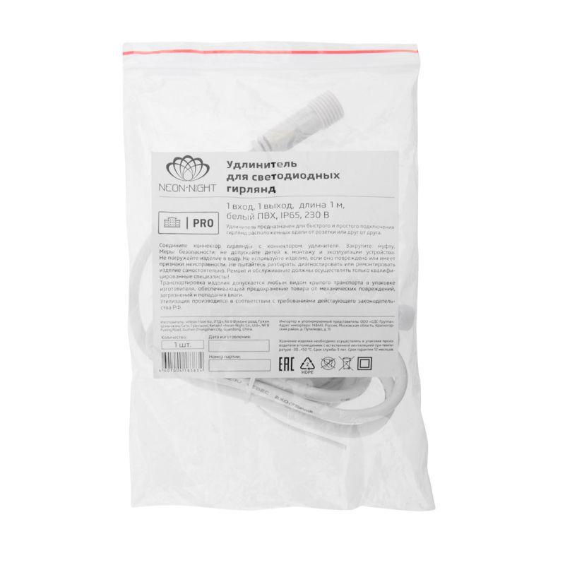 Удлинитель-шнур для подключения уличных гирлянд 1м бел. ПВХ Neon-Night 315-420