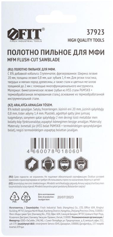 Полотно пильное фрезерованное ступенчатое Bi-metall Co 8% 20х0.8мм FIT 37923