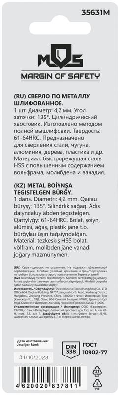 Сверло по металлу HSS шлифованное в блистере угол заточки 135град. 4.2х75мм MOS 35631М
