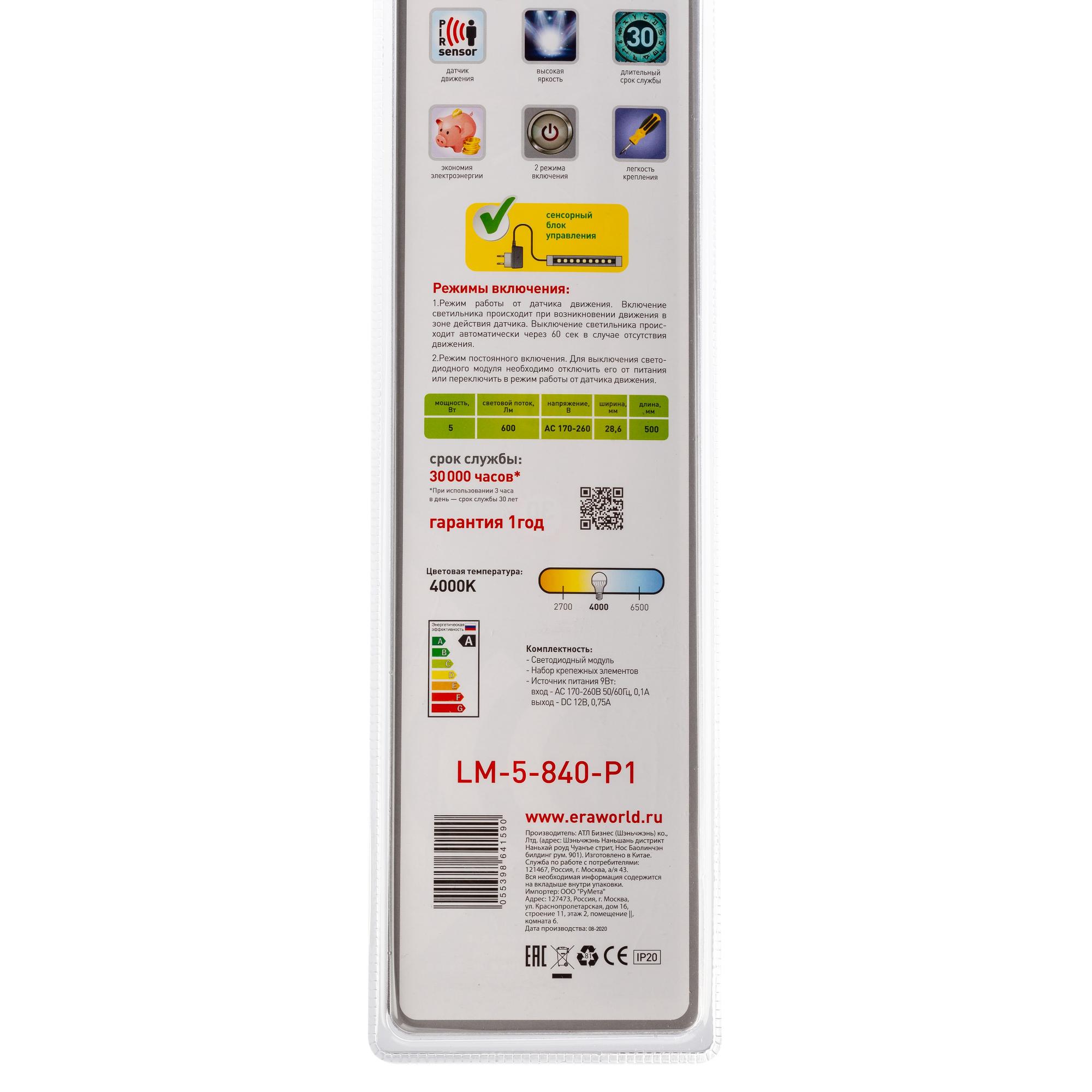 Модульный светильник LM-5-840-P1 (20/320)