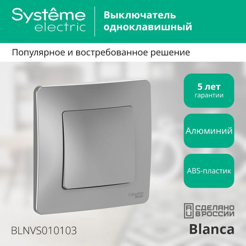 Выключатель 1-кл. СП Blanca 10А IP20 (сх. 1) 250В алюм. SE BLNVS010103