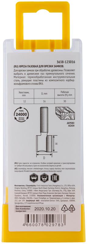Фреза пазовая для врезки замков 16х30х65мм хвостовик 12мм FIT 3638-123016