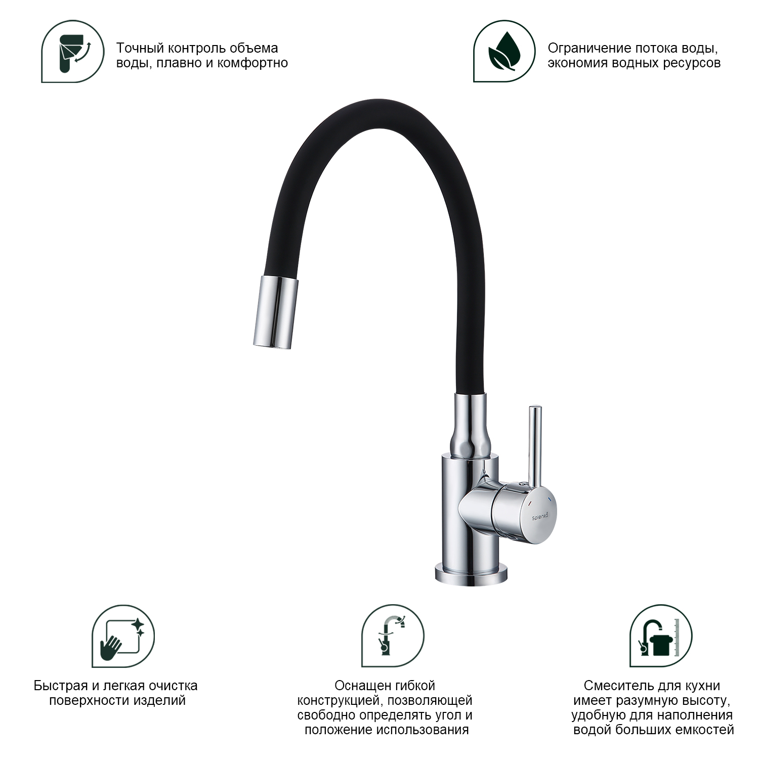 Смеситель для кухни Splenka S201.4406, хром