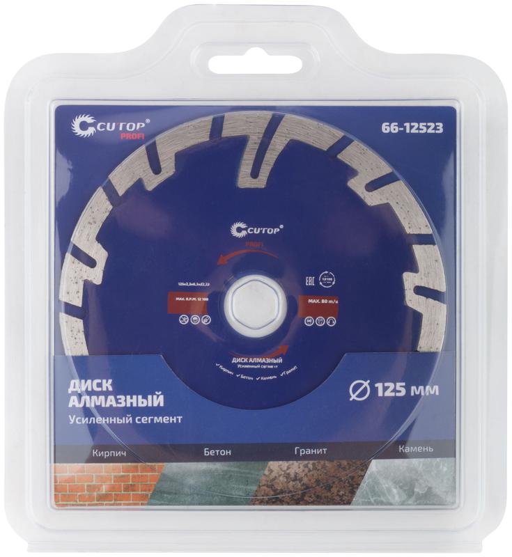Диск отрезной алмазный сегментный усилен. Турбо 125х2.3х8.3х22.2мм Cutop 66-12523