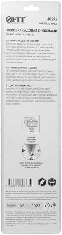 Ножовка садовая с ножнами крупный зуб 5 TPI 3D заточка 300мм FIT 40595