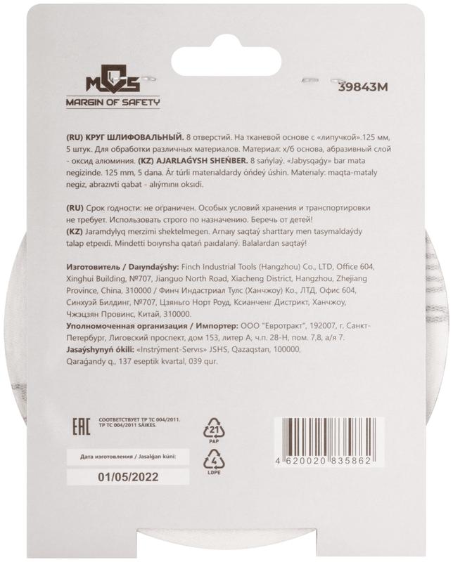 Круг шлифовальные с отверстиями (липучка) алюминий-оксидные 125мм Р 1000 (уп.5шт) MOS 39843М