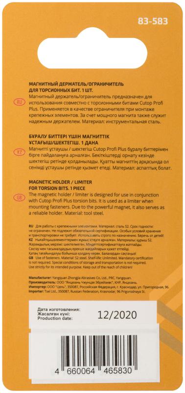 Держатель / ограничитель магнитный для торсионных бит 1/4 Profi Plus Cutop 83-583