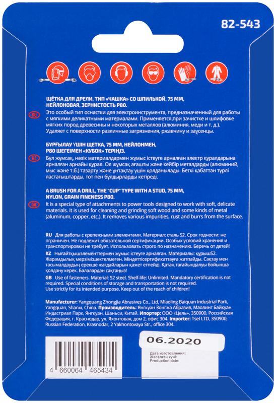 Щетка для дрели тип "Чашка" нейлон 75мм Profi Cutop 82-543