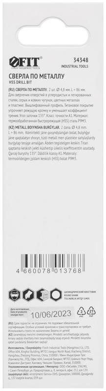Сверло HSS по металлу титановое покрытие в блист. 48мм (уп.2шт) FIT 34348