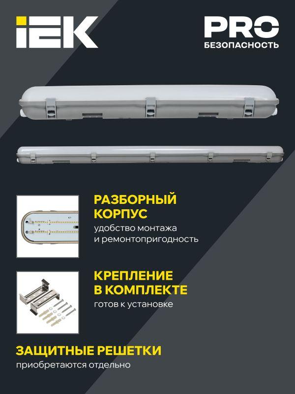 Светильник ДСП 1327 20Вт 6500К IP65 600мм пластик сер. IEK LT-DSP0-1327-020-65-K01