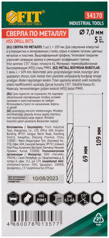 Сверло HSS по металлу титановое покрытие 7.0мм (уп.5шт) FIT 34170