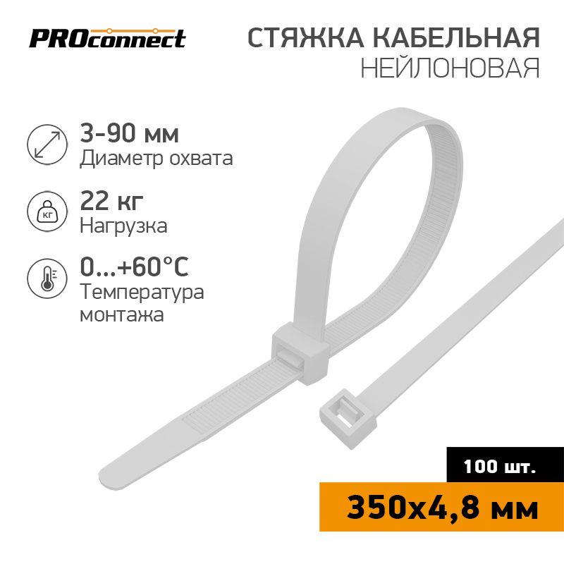 Хомут кабельный 4.8х350 нейл. бел. (уп.100шт) PROCONNECT 57-0350