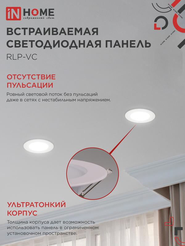 Светильник светодиодный RLP-VC 6Вт 4000К IP40 420лм 230В 95мм круглый встраив. панель бел. IN HOME 4690612023342