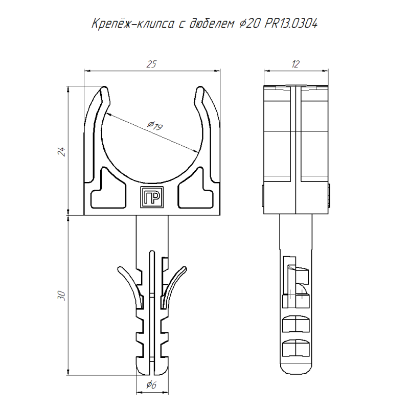 Держатель для труб (клипса) d20мм с дюбелем черн. (в малой упак.) (уп.10шт) Промрукав PR13.0304