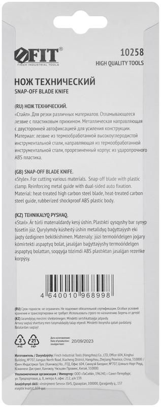 Нож технический 18мм усилен. прорезин. 2-х сторон.автофиксация "Профи" FIT 10258
