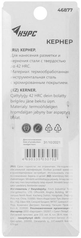 Кернер 115мм КУРС 46877