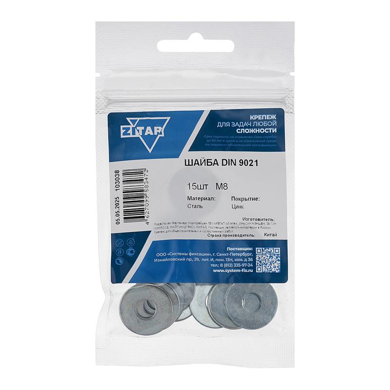 Шайба кузовная М8 DIN 9021 цинк. (пакет) (уп.15шт) Tech-Krep/Zitar 103038