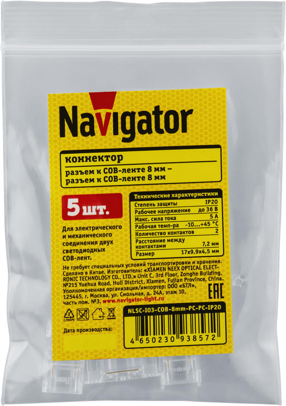 Коннектор 93 857 NLSC-I03-COB-8mm-PC-PC-IP20 NAVIGATOR 93857