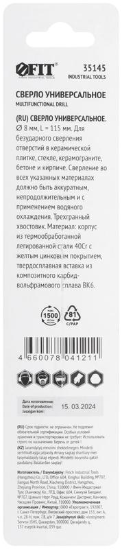 Сверло универсальное по кафелю стеклу керамограниту бетону кирпичу 8х115ммтрехгранный хвостовик FIT 35145