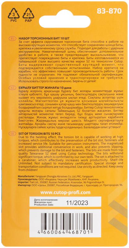 Набор торсионных бит 50мм "Подвесной" profi plus 10 предметов Cutop 83-870