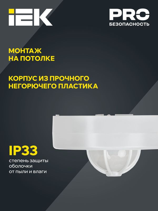 Детектор движения ДД 024 1100Вт угол. обз. 120-360град. 6м IP33 бел. IEK LDD11-024-1100-001