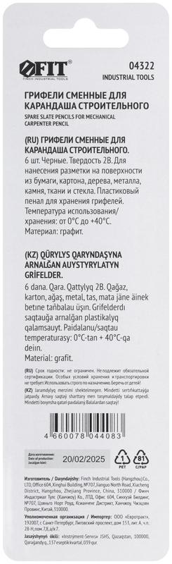 Грифель сменный для карандаша строительного черн. (уп.6шт) FIT 04322