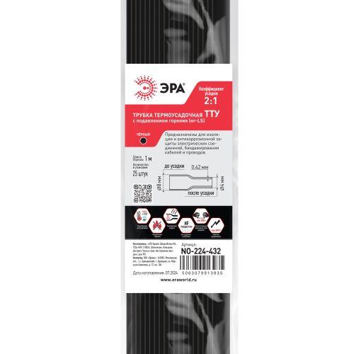 Трубка термоусадочная ТТУ нг-LS 8/4 1м черн. (уп.25шт) Эра Б0067618