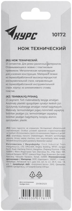Нож технический "Классик" 18мм усилен. метал. корпус резиновая вставка КУРС 10172