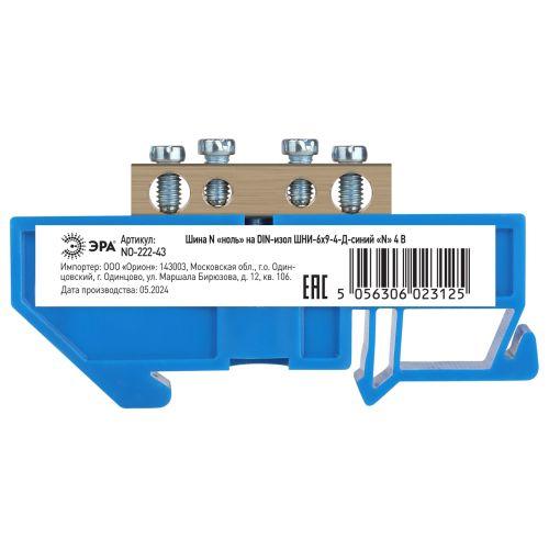 Шина N "ноль" на DIN-изол. ШНИ-6х9-4-Д NO-222-43 син. ЭРА Б0033424