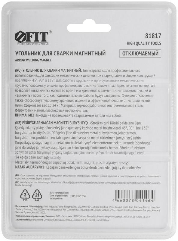Угольник для сварки магнитный отключаемый тип "стрелка" усилие до 34кг FIT 81817