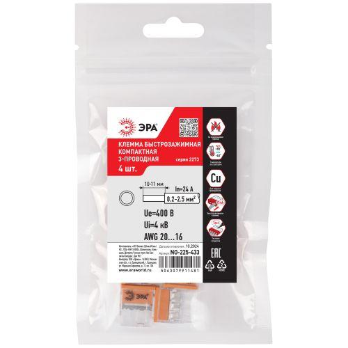 Клемма быстрозажимная компактная 2273-203 3-проводная 0.2-2.5кв.мм NO-225-433 (уп.4шт) Эра Б0067926