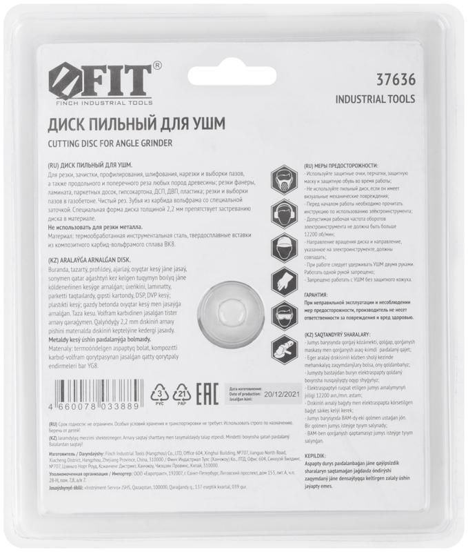 Диск пильный по дереву посадочный диаметр 22.2мм 6зуб. с карбидными вставками 125мм FIT 37636