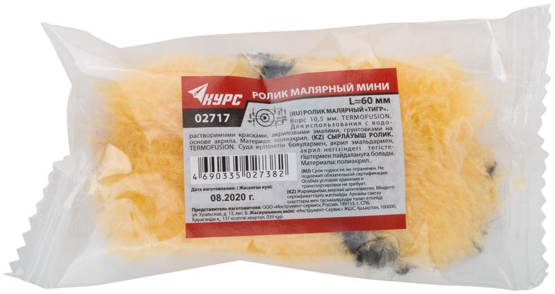 Ролик сменный "мини" "Тигр" d15/36мм ворс 105мм 60мм полиакрил. КУРС 02717