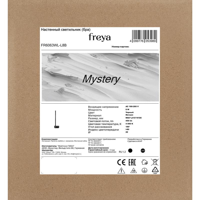 Светильник Mystery 8Вт IP20 бра настен. Freya FR6063WL-L8B