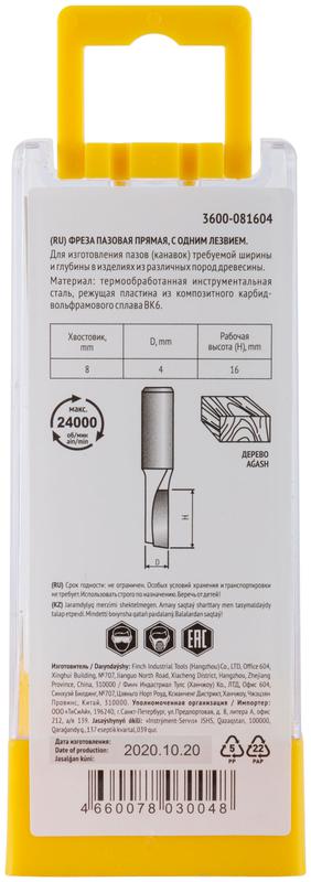Фреза пазовая прямая с одним лезвием DхHхL=4х16х55мм FIT 3600-081604