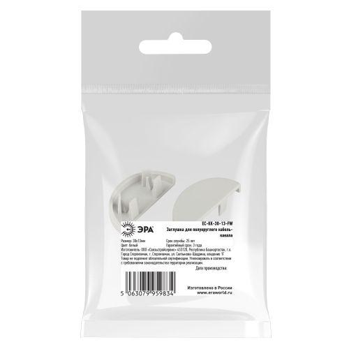 Заглушка для кабель-канала полукруглого 30х13 EC-KK-30-13-FW бел. (уп.2шт) Эра Б0064919