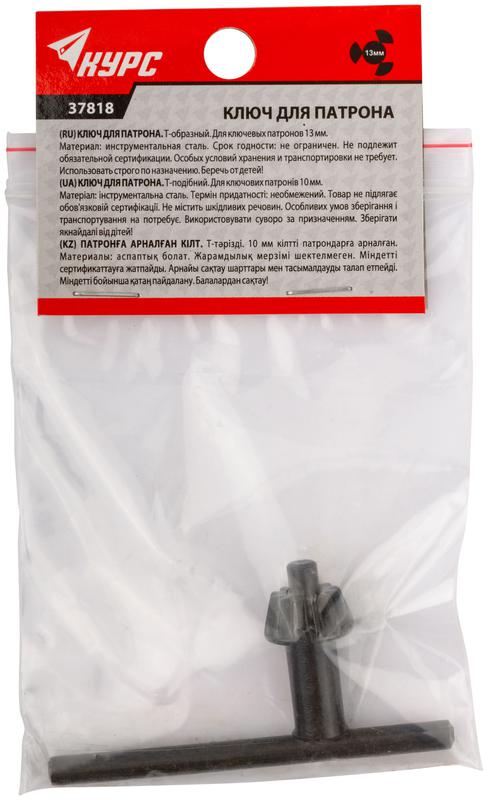 Ключ для патрона T-образный 13мм КУРС 37818