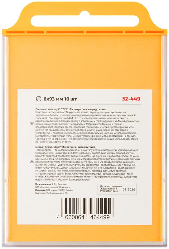 Сверло по металлу Profi с титановым покрытием 6х93мм (уп.10шт) Cutop 52-449