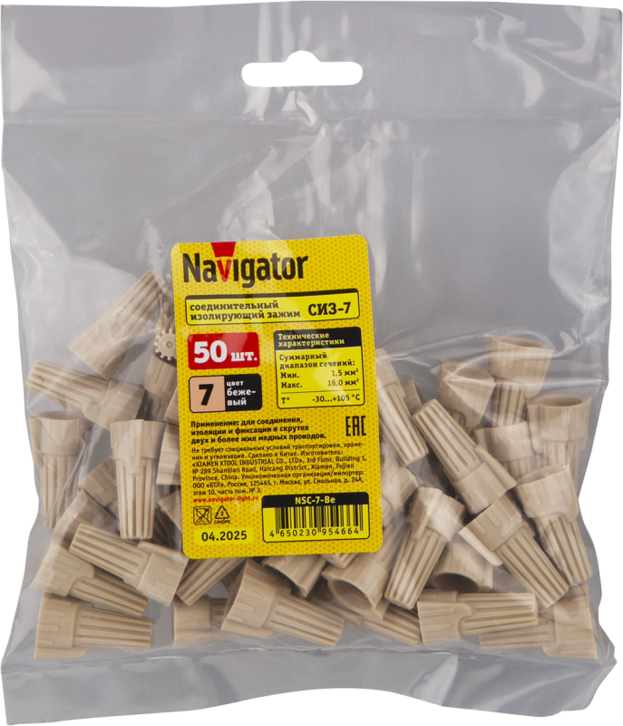 Соединитель проводов СИЗ NSC-7-Be (уп.50шт) Navigator 95466