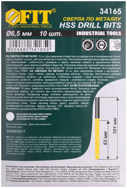 Сверло HSS по металлу титановое покрытие 6.5мм (уп.10шт) FIT 34165