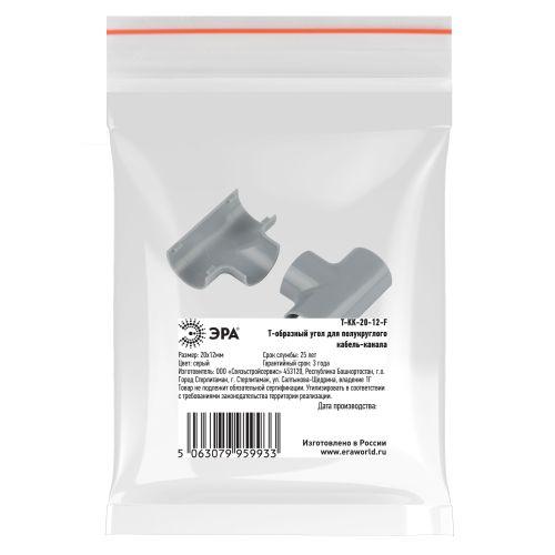Угол для кабель-канала полукруглого Т-образ. 20х12мм T-KK-20-12-F сер. (уп.2шт) Эра Б0064921