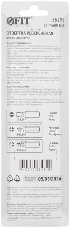 Отвертка реверсивная 6 CrV бит ручка с антискользящей накладкой желт. FIT 56295