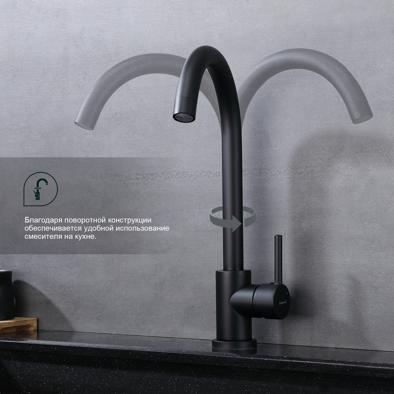 Смеситель для кухни Splenka S201.40.06, черный