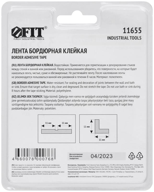 Лента бордюрная клейкая водостойкая 11ммх11ммх3.35м FIT 11655