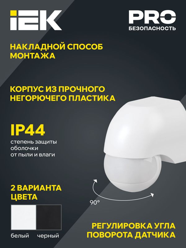 Детектор движения ДД 010 1100Вт угол обз. 180град. дальн. 10м IP44 черн. IEK LDD10-010-1100-002