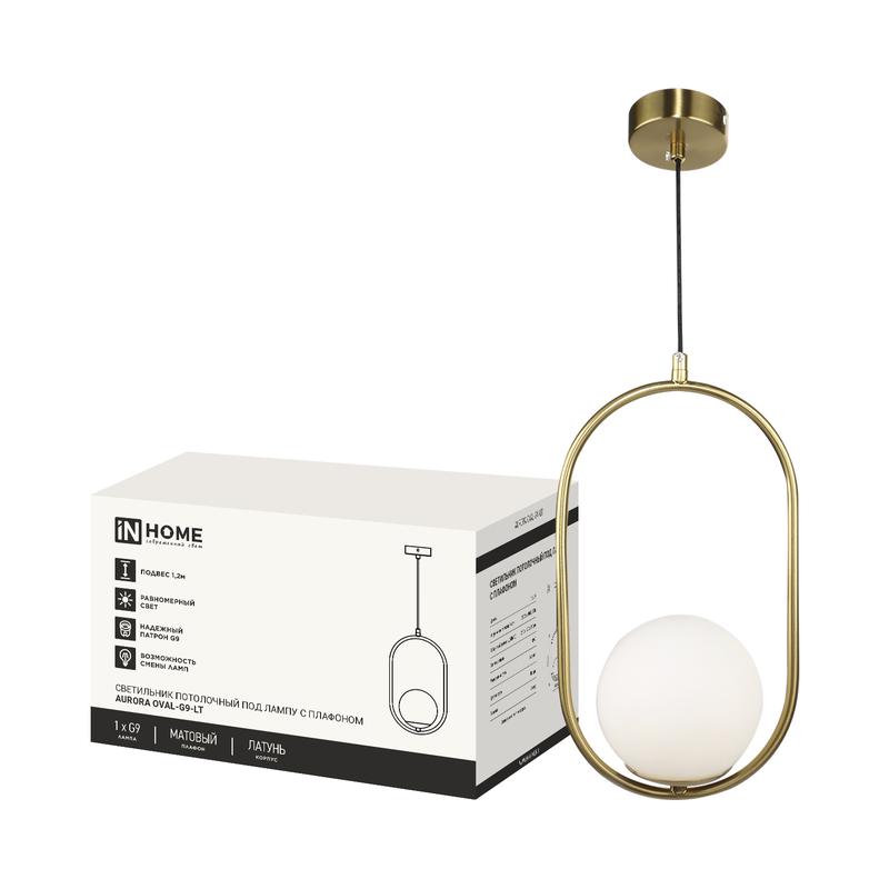 Светильник AURORA OVAL-G9-LT 1хG9 подвесной под лампу плафон матов./корпус латун. IN HOME 4690612063669