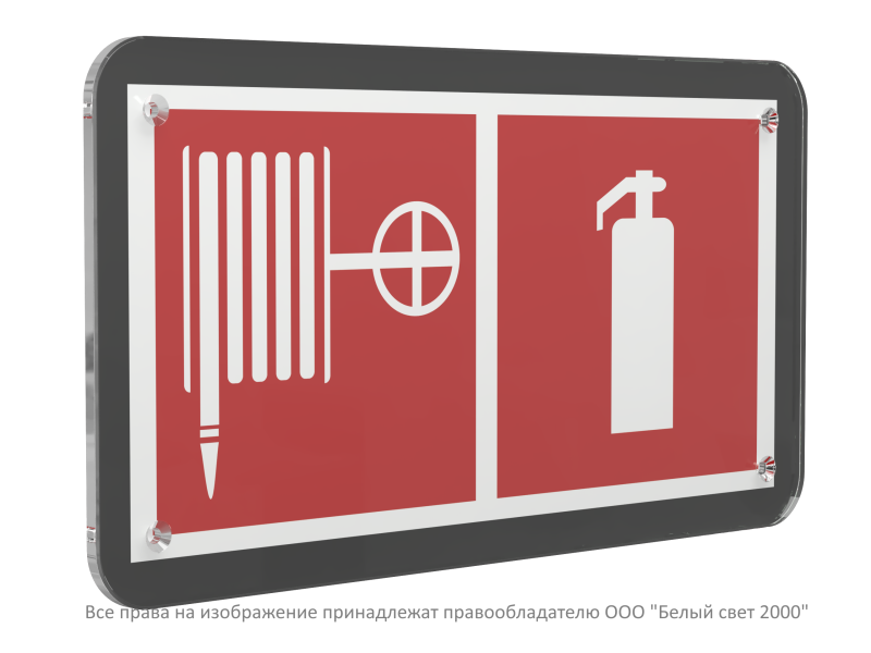 Знак безопасности PS-33186-Black.F35"Пожарный кран и огнетушитель" Белый свет a33012