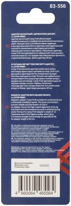 Адаптер магнитный для бит с держателем 1/4 Profi Cutop 83-556