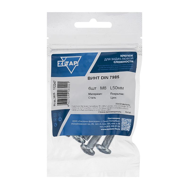 Винт с полукруглой головкой М8х50 DIN 7985 оцинк. (уп.6шт) Tech-Krep/Zitar 112247